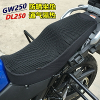 3D網狀坐墊套適用于鈴木GW250 DL250 gsx250改裝座包防曬通風隔熱