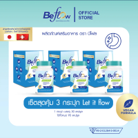 เซ็ตสุดคุ้ม 3 กระปุก BE FLOW (ผลิตภัณฑ์เสริมอาหาร บีโฟล) สารสกัดนำเข้าจากญี่ปุ่นและสวิตเซอร์แลนด์3 ก