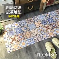 TROMSO廚房防油皮革地墊-K326西班牙花磚