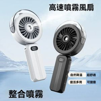 S-P6 高速噴霧手持風扇 2026新款 摺疊設計 4000mAh大電量 10小時續航 四檔風力 納米級水霧降溫 渦輪增壓冷風 Type-C快充 戶外便攜神器