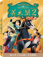花木蘭 2 DVD-P1BHD2023
