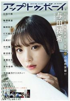 UTB(UP TO BOY) 2月號2019附與田祐希/中村麗乃/梅澤美波/吉田