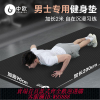 【累計熱銷3577.8萬+件】中歐男士健身墊20mm初學者加長加寬加厚運動防滑瑜伽墊子地墊家用
