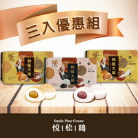 悅松鶴︱花生+花生+紅豆(三盒入優惠組)和風大福180克/盒