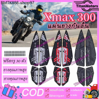【YAMAHA】2020-2025 XMAX300 แผ่นรองฝ่าเท้า แผ่นยางกันลื่น แผ่นรองพื้น แผ่นรองเหยียบ สวยงาม ติดตั้งง่าย