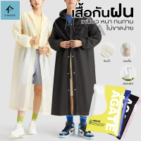 【Agate ของแท้】เสื้อกันฝน เสื้อกันฝน PEVA เสื้อกันฝนแฟชั่น มีสีต่างๆให้เลือก ใช้ได้ทั้งหญิงและชาย กัน