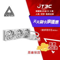 Montech 君主 HyperFlow Silent 360 水冷散熱器 白