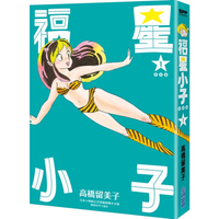Dolly💕尖端【漫畫】福星小子 完全版 1-18 集 (完) ✨單行本✨整套販售