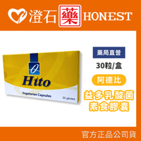 現貨 官方正品 阿德比 益多乳酸菌 素食膠囊 30粒 益生菌 乳酸菌 澄石藥局✚實體店面