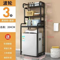 滾筒洗衣機置物架落地露台波輪翻蓋上方儲物架洗手間收納專用架子-3層-波輪(黑架+黑胡桃) 均碼-款式23