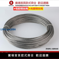 【高品質 超低價】304不銹鋼鋼絲繩304包膠鋼絲繩包塑鋼絲繩晾衣架鋼絲繩細軟鋼絲繩