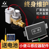 熱賣◆一體化小便鬥感應沖水器小便池感應器面板電磁閥變壓器6V感應配件