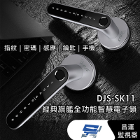 昌運監視器 DJS-SK11 經典旗艦全功能智慧電子鎖 銀黑 指紋鎖 電子鎖(如遇缺貨則以黑色出貨)