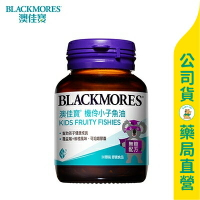 【澳佳寶】機伶小子濃縮魚油膠囊30粒 / 1歲以上食用 / 1顆300毫克Omaga-3 / BLACKMORES ✦美康藥局✦