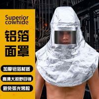 面罩 佳護鋁箔耐高溫面罩頭罩熱輻射飛濺隔熱帽鍋爐燒焊冶煉防護帽