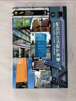 【書寶二手書T3／設計_IVG】配色的生活設計美學_博碩文化, 朴明煥