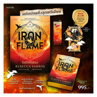 นายอินทร์ หนังสือ ไอเอิร์นเฟลม Iron Flame  (ฉบับปกแข็ง)