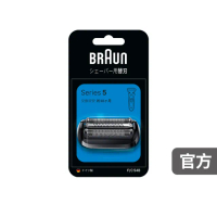 【德國百靈BRAUN】刀頭刀網組(54B)