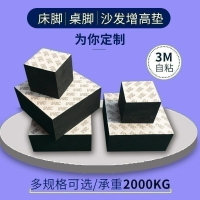 腳墊底座底部增高墊片腿桌子加高床墊地板茶幾升高木塊桌凳桌椅