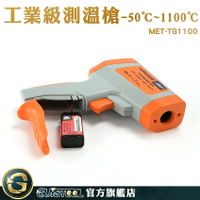 感應測溫儀 隨按即測 手持測溫槍 電子溫度計 MET-TG1100 電子溫度計 溫度槍