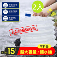 DaoDi 超大容量折疊水桶儲水桶2入組(尺寸15L)手提水桶 露營水袋