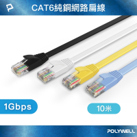 POLYWELL CAT6 高速網路傳輸扁線 /10M