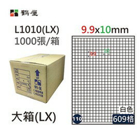 鶴屋(110) L1010 (LX) A4 電腦 標籤 9.9*10mm 三用標籤 1000張 / 箱