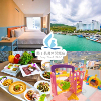 【墾丁長灘休閒飯店】一泊二食★4大贈1幼4歲以下★愛情海二中床房(整層兒童遊樂場.超大型球池.賽車場)