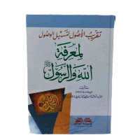 Taqribul usul lii tashil wusul imam zaini dahlan DKI Beirut Hard Cover