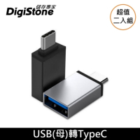 超值2入組 DigiStone USB 3.1 to Type-C / OTG 鋁合金 轉接頭 充電/傳輸 x2個 【加厚鋁合金接頭】