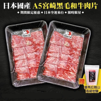 (贈岩鹽)【海陸館家】日本宮崎和牛霜降肉片4盒(每盒約100g)