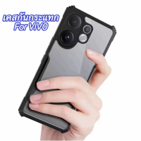 เคสกันกระแทก Case For Vivo X200FE X200 5G X200Pro  เคสโทรศัพท์ เคส่งหลังใส กันกระแทก กันรอย กันกล้อง