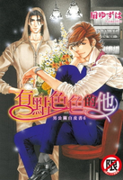【電子書】男公關白皮書(6)