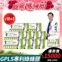 [免運速出] 專利綠蜂膠 葉黃素 亮晶睛 全新高單位 10盒組 生寶國際生技 公司貨 現貨 專業醫師推薦 PPLS GPLS+PPLS 口含錠 60錠/盒