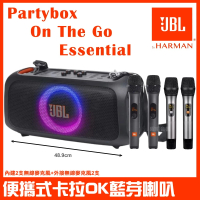 【JBL】JBL PartyBox On the Go Essential(二代新上市 2+2支無線麥克風 台灣英大公司貨)