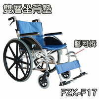 輪椅-B款  雙層坐背墊 背可折 腳可拆 可加購骨科腳 富士康 FZK-F17