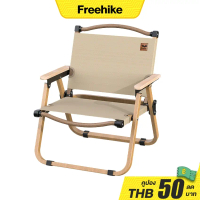 ♤Freehike เก้าอี้แคมป์ปิ้ง เก้าอี้สนามที่พับได้ camping ขาตั้งอลูมิเนียม รับน้ำหนักได้ 300กก☃