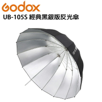 EC數位 Godox 神牛 UB-105 105CM 黑白 黑銀 拋物線反光傘 反射傘 柔光傘 閃光燈 攝影 不含柔光罩