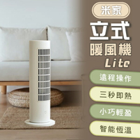 【9%點數】米家立式暖風機Lite 220V 暖風機 電暖扇 輕巧 電暖器 暖爐  【coni shop】