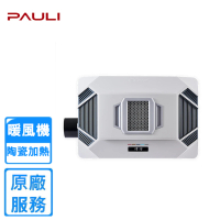 Pauli寶麗電子 BH-8150/BH-8250 浴室暖風機(無線遙控 110V/220V)