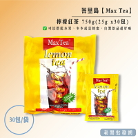 【正貨+發票】峇里島 Max Tea檸檬紅茶25g 30包入 賞味期限2023.10【老闆批發網】
