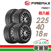 【FIREMAX 福麥斯】輪胎 FIREMAX FM601 2254018吋_四入組_225/40/18送安裝+定位(車麗屋)