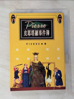 【書寶二手書T4／星相_BTD】皮耶塔羅事件簿_Pierre