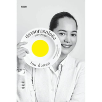 หนังสือ ปลาสบการณ์จริง ปลา iberry