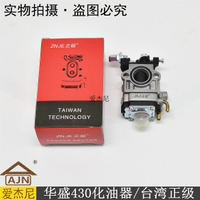 中泰鑫瑞小農夫TL430-5TU43割灌打草機化油器臺灣正級品牌