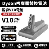 保固18個月【現貨 隔日達】dyson 電池 戴森V10電池 V10 SV12 電池 V10吸塵器電池 戴森電池 免運