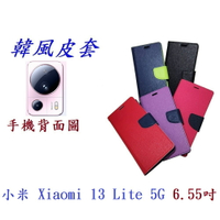 【韓風雙色】小米 Xiaomi 13 Lite 6.55吋 5G 翻頁式 側掀 插卡 支架 皮套 手機殼