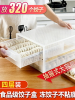 冰箱保鮮速凍放水餃子餛飩收納盒子冷凍餃子盤多層托盤家用抽屜式