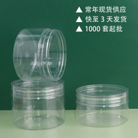 89mm口徑200克廣口瓶 500g花茶食品級塑料罐 1000mlpet透明塑料瓶