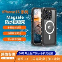 適用蘋果15防水手機殼MagSafe無線充磁吸iPhone15ProMax透明全包417